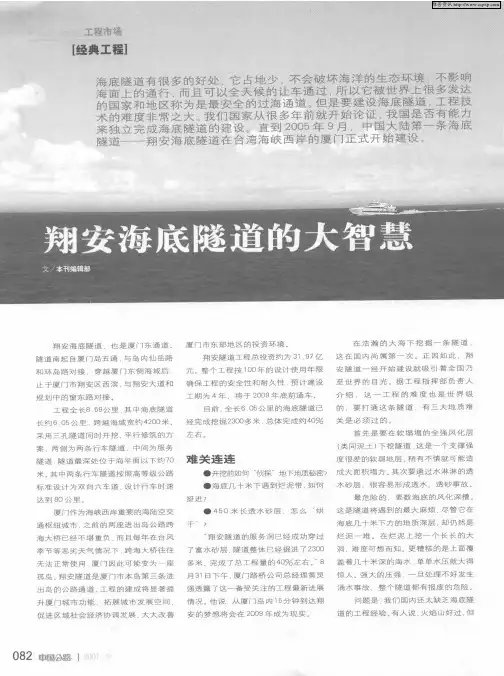 翔安海底隧道的大智慧