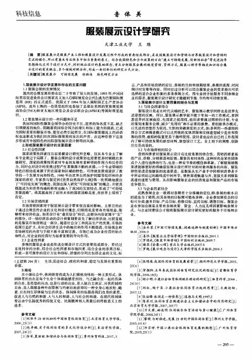 服装展示设计学研究