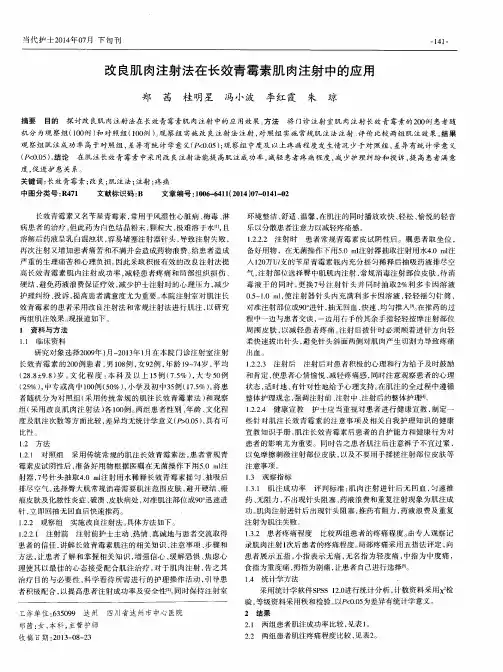 改良肌肉注射法在长效青霉素肌肉注射中的应用