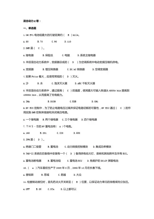混合动力汽车 试卷C