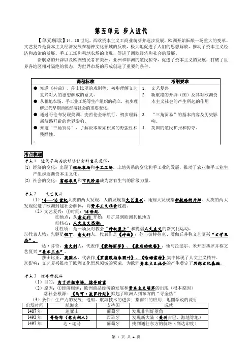 初三历史一轮复习第五单元步入近代