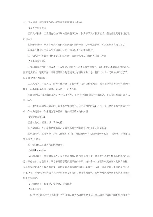 领导干部选拔结构化面试题及参考答案