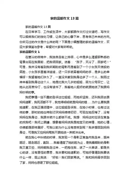 家的温暖作文13篇