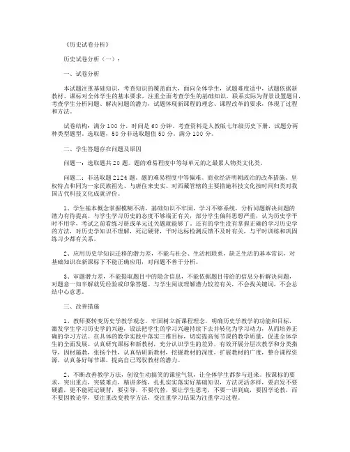 历史试卷分析12篇