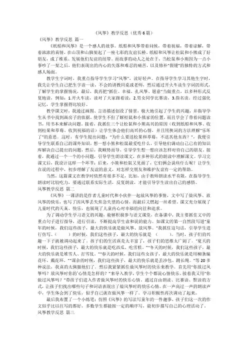 《风筝》教学反思(优秀6篇)