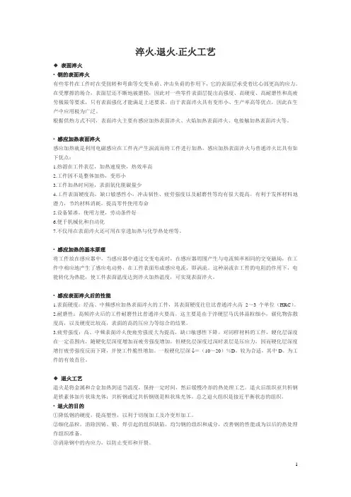 表面淬火工艺
