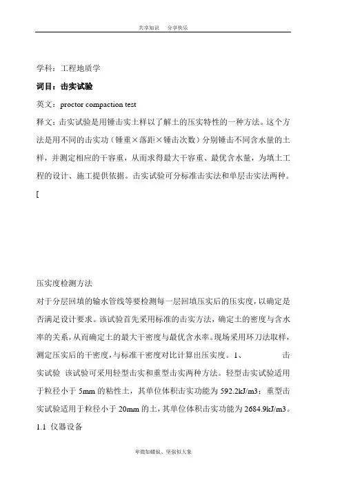 击实试验方法