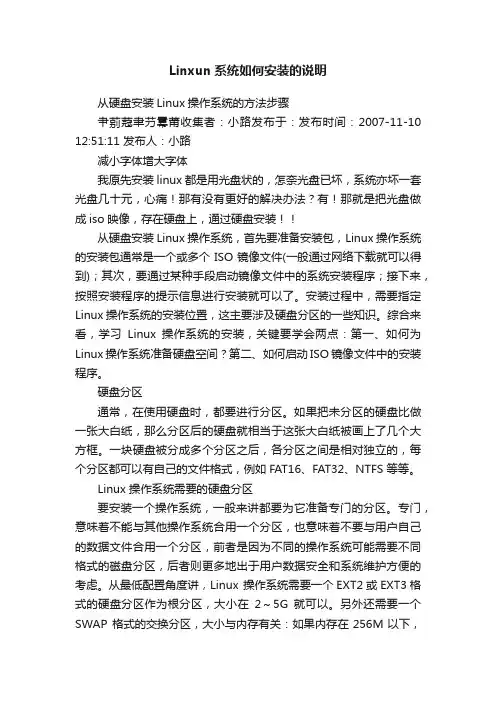 Linxun系统如何安装的说明