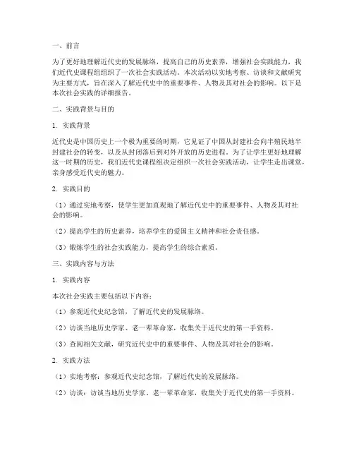 近代史课社会实践报告