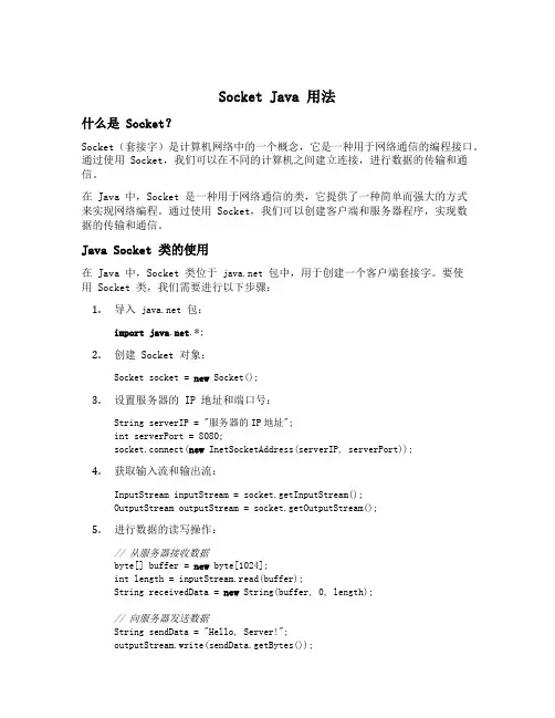 socket java 用法