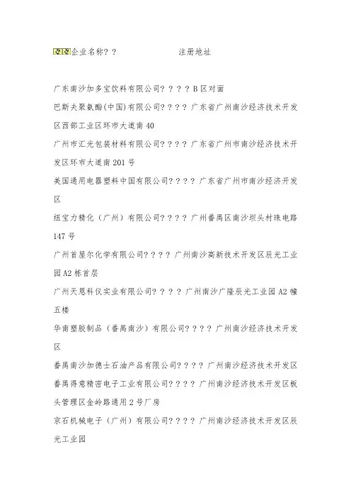 广州南沙大型企业