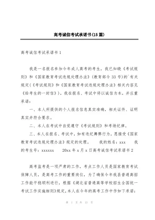 高考诚信考试承诺书(15篇)