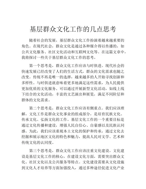 基层群众文化工作的几点思考