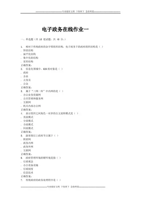 电子政务在线作业一