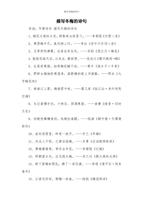 描写冬梅的诗句