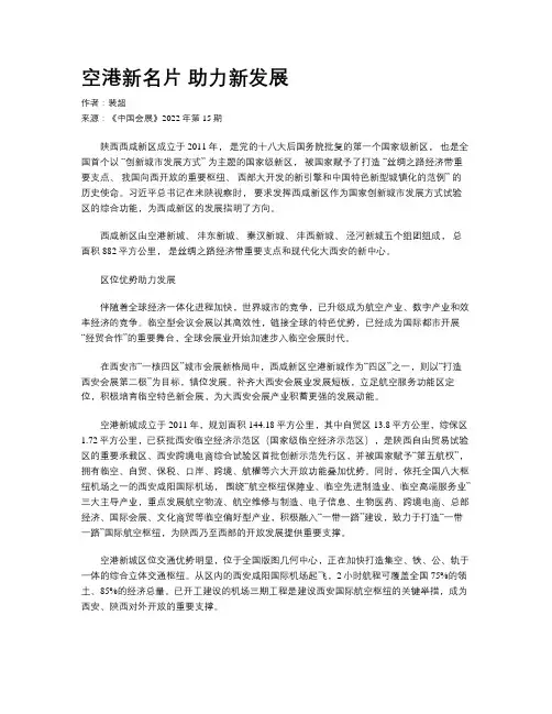 空港新名片 助力新发展