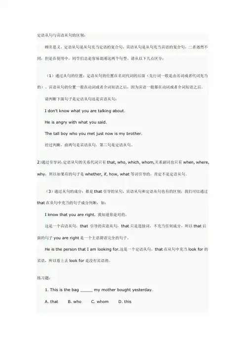 (完整版)定语从句与宾语从句的区别