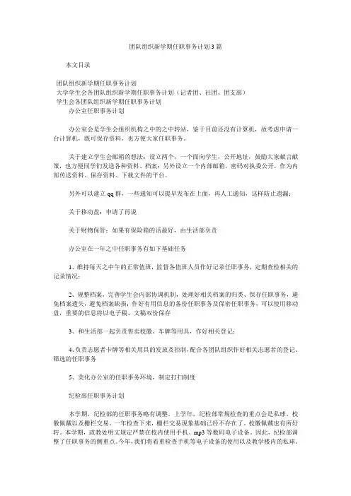 部门新学期工作计划 3篇