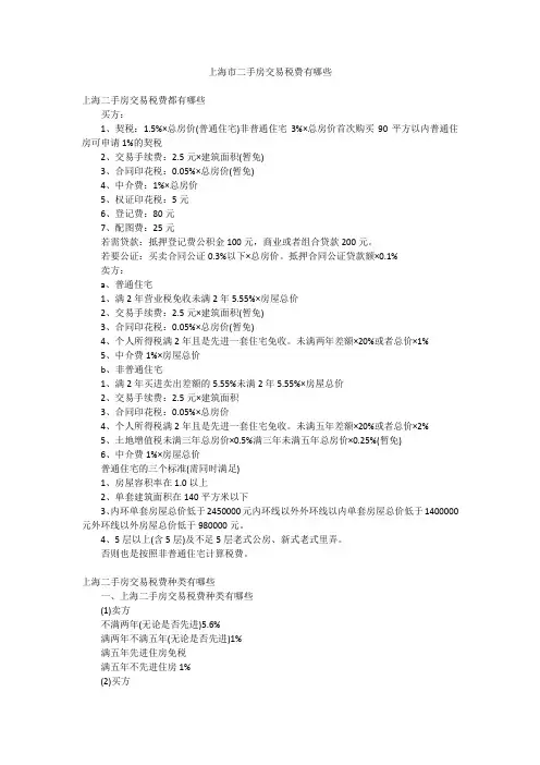 上海市二手房交易税费有哪些