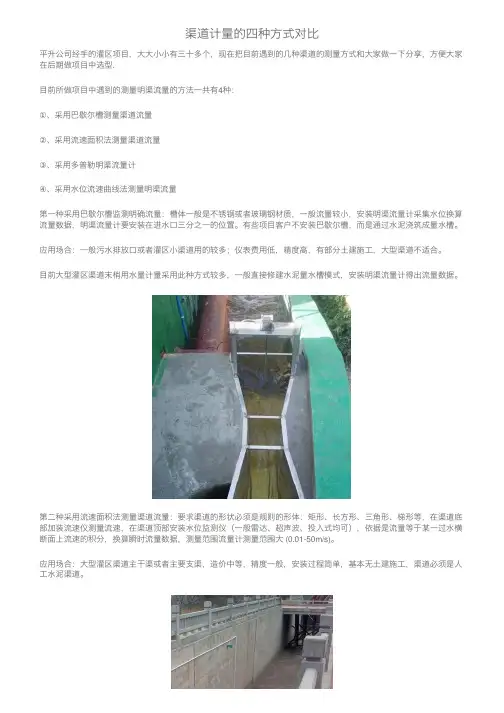 渠道计量的四种方式对比