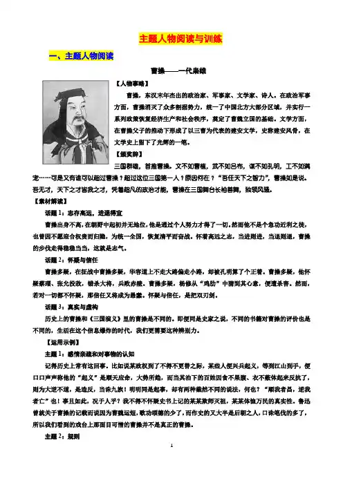 初中语文  曹操主题人物阅读与训练专题