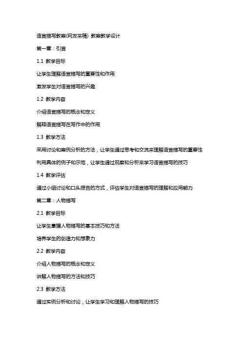 语言描写教案(网友来稿) 教案教学设计
