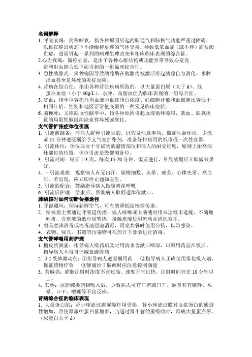 内科护理学重点