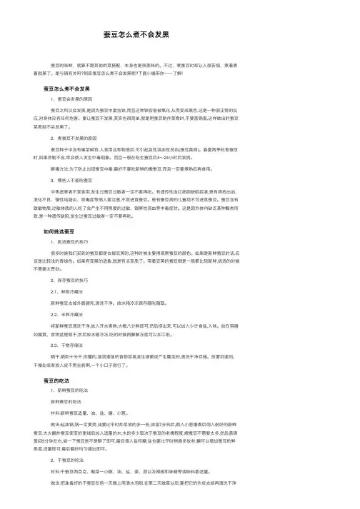 蚕豆怎么煮不会发黑
