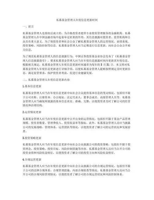 私募基金管理人年度信息更新时间