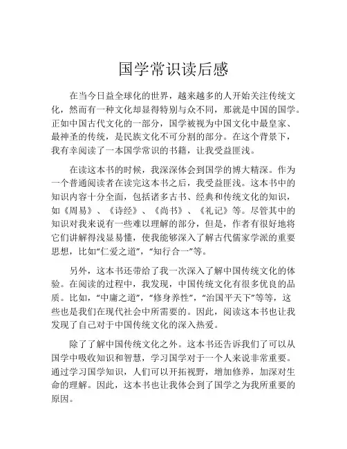 国学常识读后感