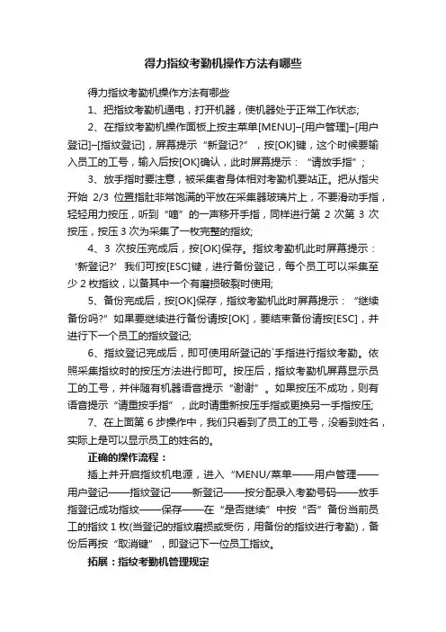 得力指纹考勤机操作方法有哪些