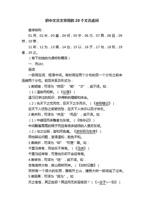 初中文言文常用的20个文言虚词