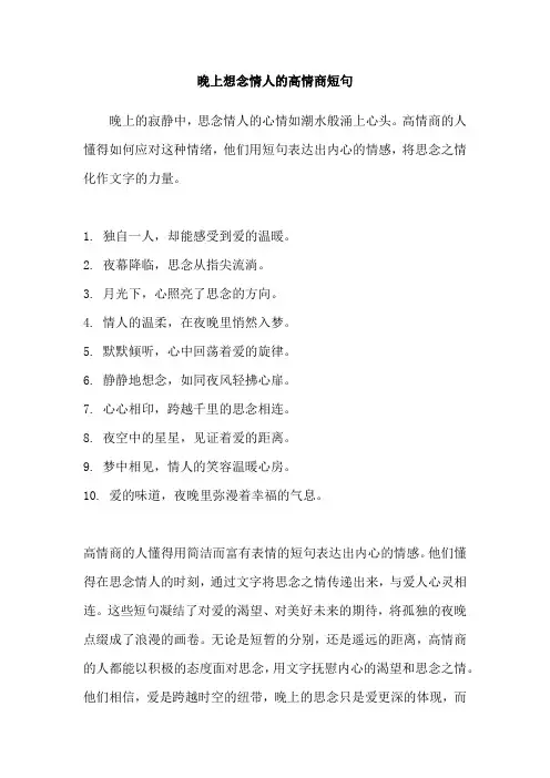 晚上想念情人的高情商短句