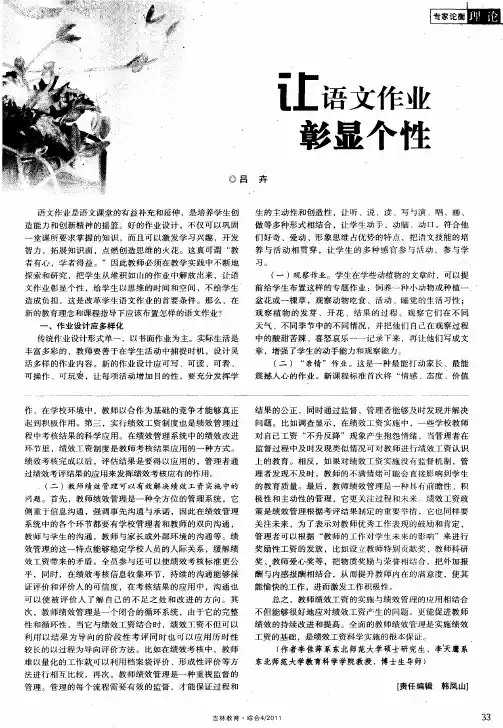 让语文作业彰显个性