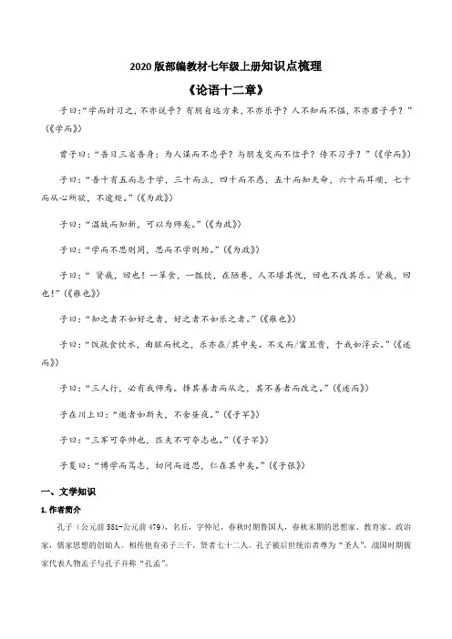 2020版部编教材《论语十二章》知识点梳理(精准教材注释教参翻译)