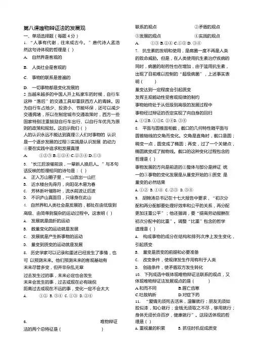 哲学第八课习题及答案.doc