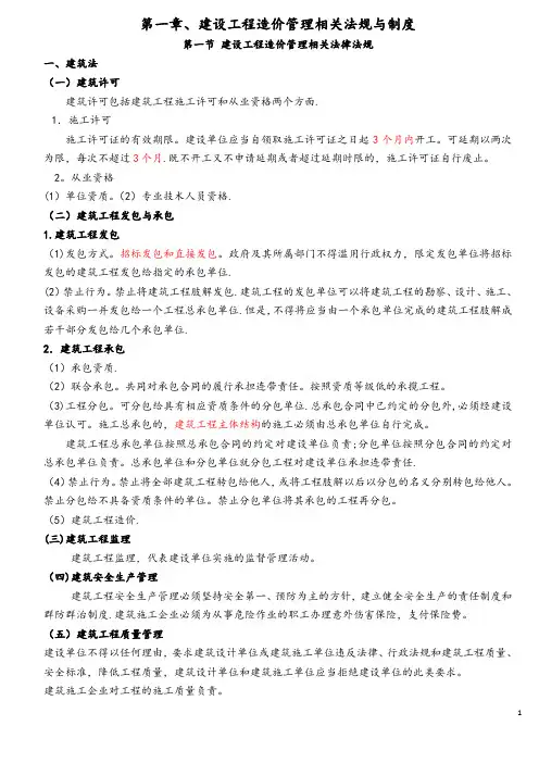 建设工程造价管理基础知识总结