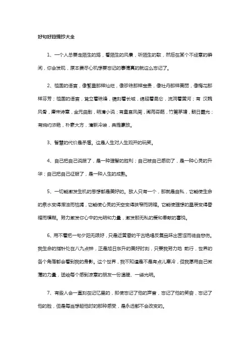 好句好段摘抄大全