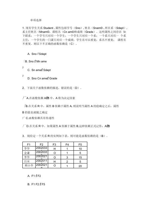 数据库理论习题及答案