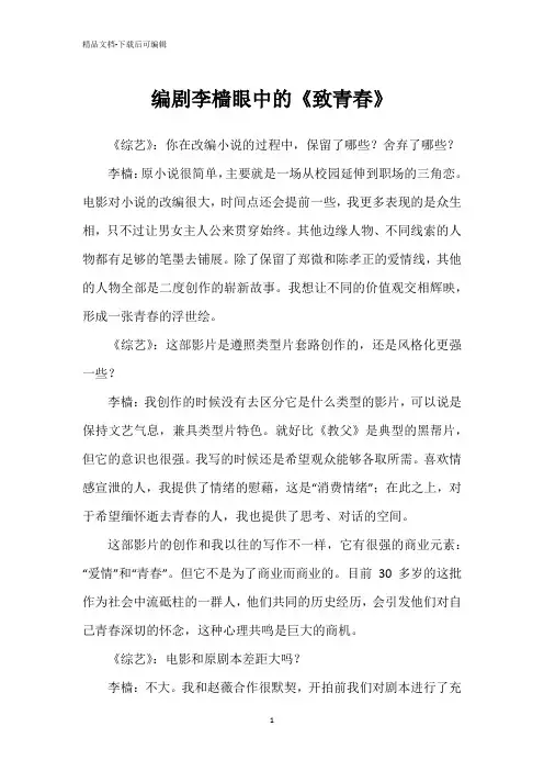 编剧李樯眼中的《致青春》