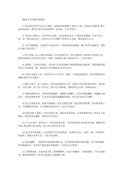 2015万圣节搞笑祝福语