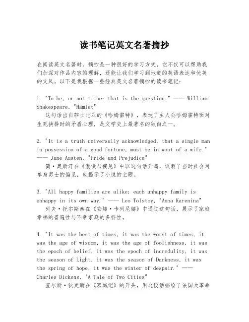 读书笔记英文名著摘抄