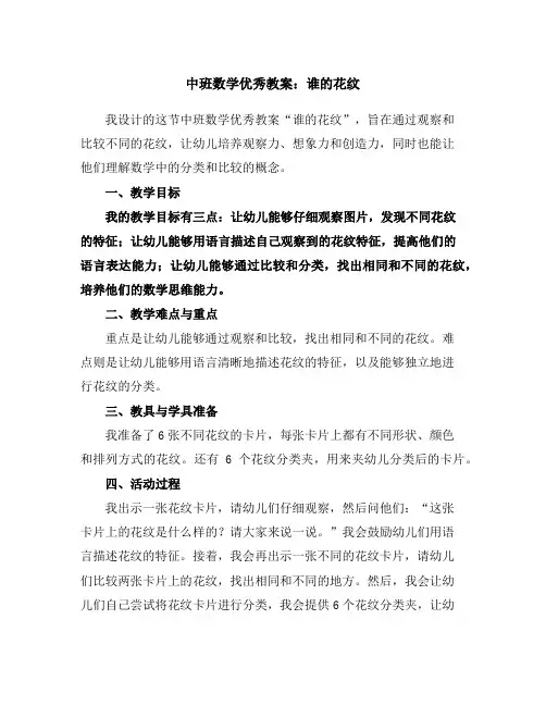 中班数学优秀教案：谁的花纹