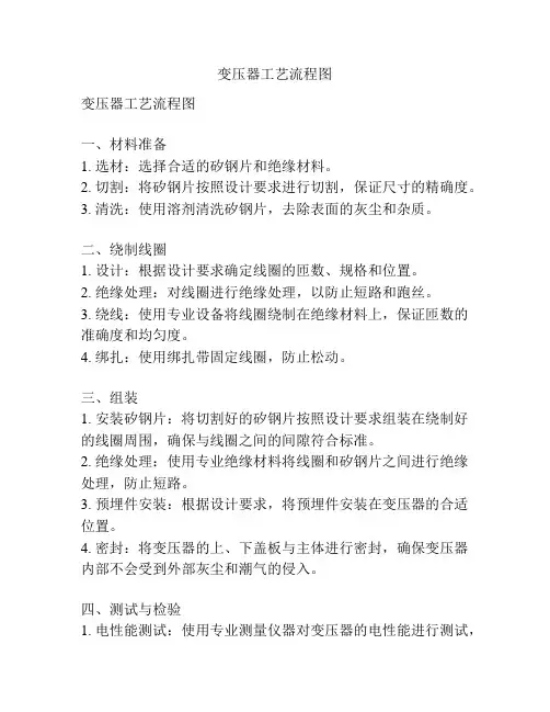 变压器工艺流程图