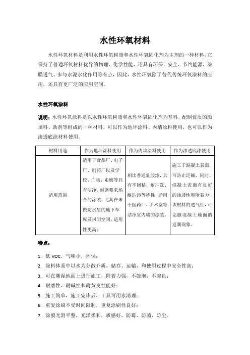 水性环氧说明书