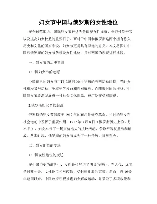 妇女节中国与俄罗斯的女性地位