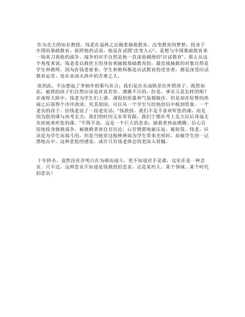 钱理群为谁战斗与谁战斗