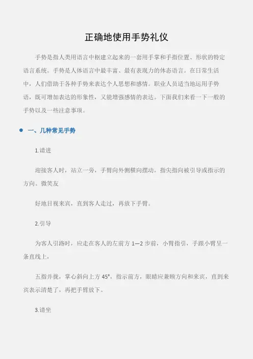 (个人礼仪)正确地使用手势礼仪