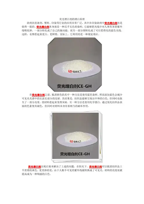 荧光增白剂的增白原理