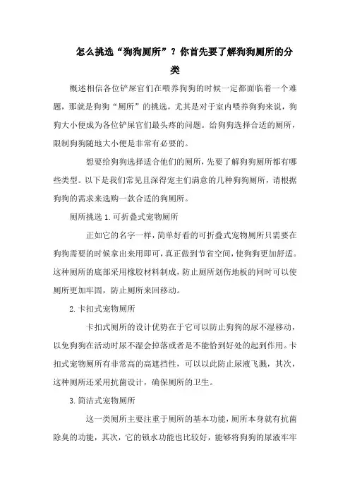 怎么挑选“狗狗厕所”？你首先要了解狗狗厕所的分类